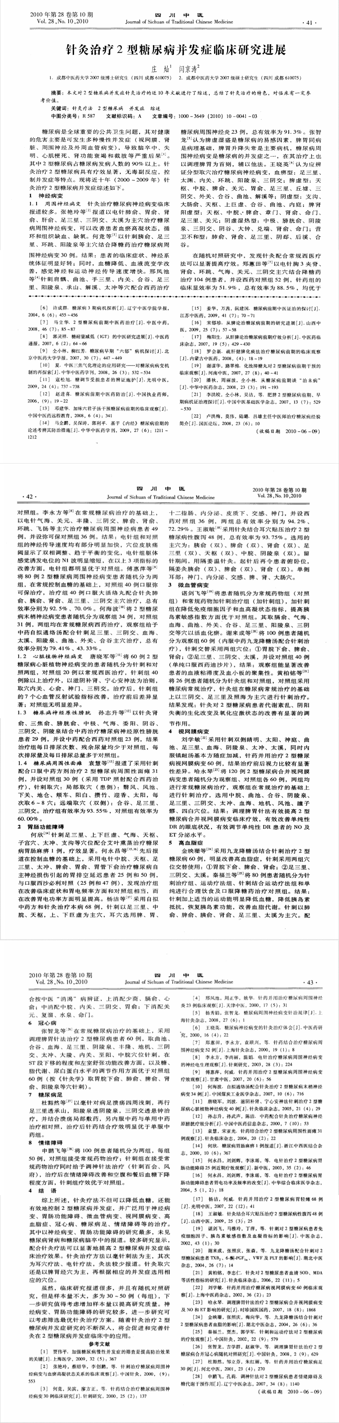 针灸治疗2型糖尿病并发症临床研究进展.jpg